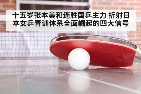 table tennis training science