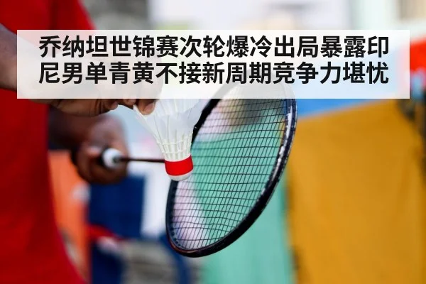badminton training