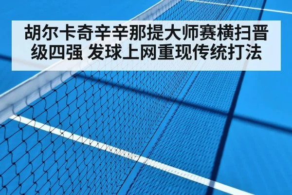 hard court tennis
